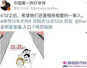 卓伟最新爆料女神出轨,卓伟最新爆料揭露惊人真相 第2张 卓伟最新爆料女神出轨,卓伟最新爆料揭露惊人真相 第2张